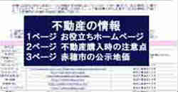 不動産のお役立ち情報